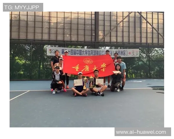 重庆网球队合作默契探讨：提升团队配合助力网球竞技水平