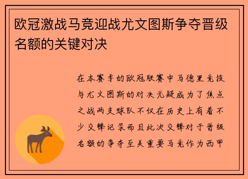 欧冠激战马竞迎战尤文图斯争夺晋级名额的关键对决